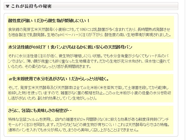 食彩館 天然酵母パン 12個セット 当店創業以来の超ロングセラー ロングライフパン 詰め合わせ