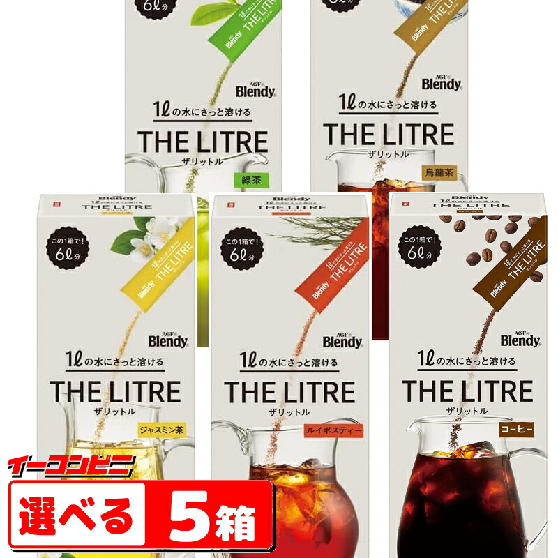 AGF Blendy THE LITRE ブレンディ ザリットル 選べる5箱(計30本分)(緑茶/烏龍茶/ルイボスティー/ジャスミン茶/コーヒー)