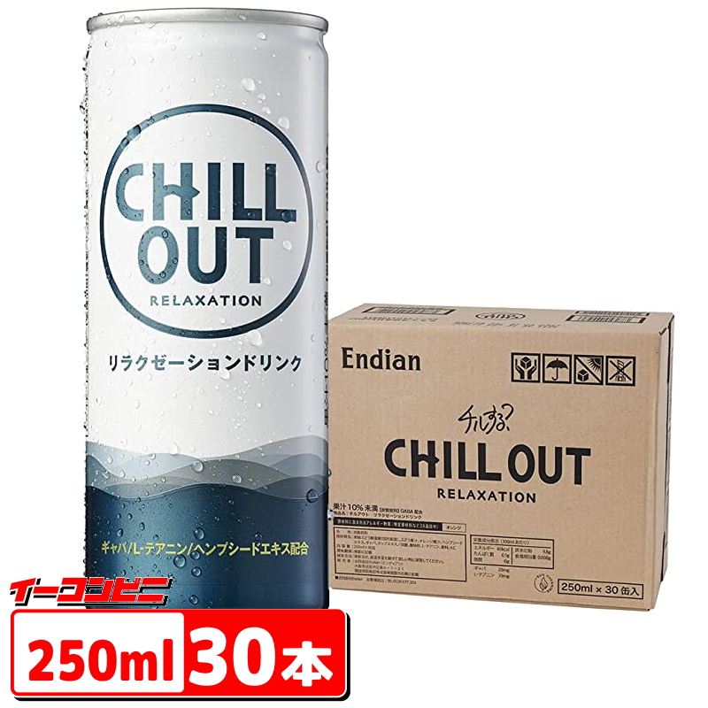 楽天市場】NEW☆ CHILL OUT チルアウト ZEROグラビティ 250ml缶 １ケース（30本）リラクゼーションドリンク【送料無料(沖縄・ 離島除く)】 : イーコンビニ