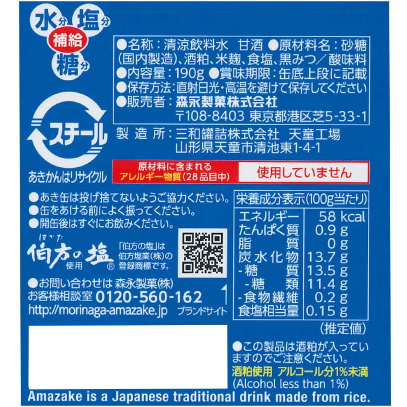 市場 送料無料 沖縄 森永製菓 冷やし甘酒 離島除く