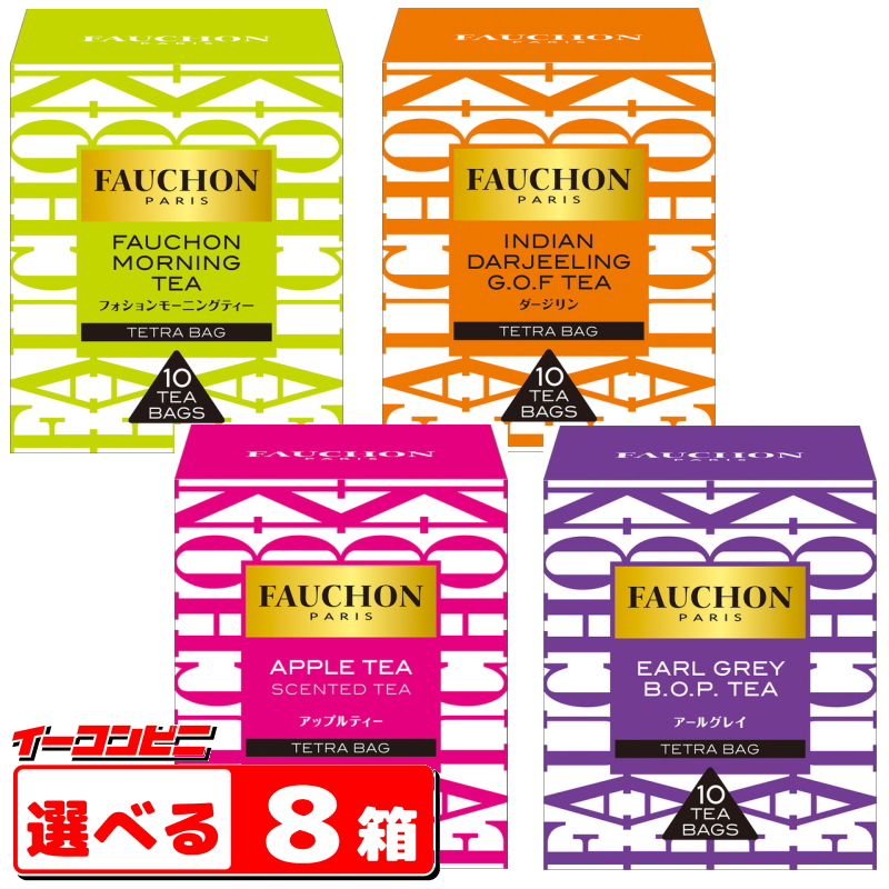 FAUCHON（フォション） ティーバッグ 10袋入 選べる8箱 紅茶