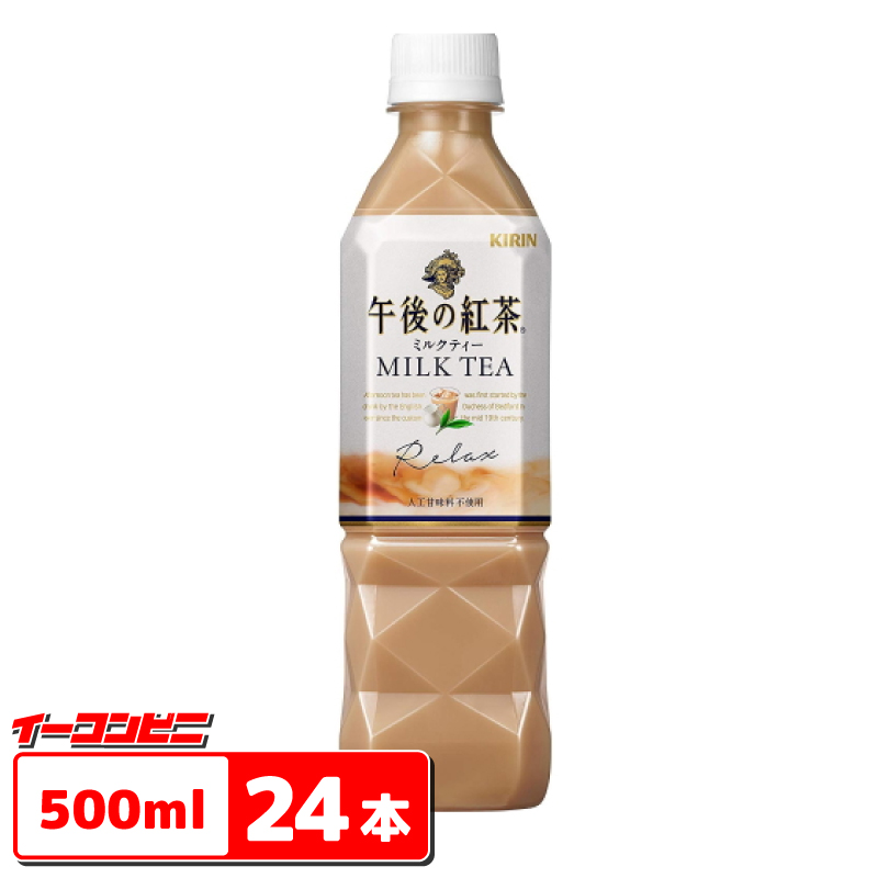 楽天市場】キリン 午後の紅茶 レモンティー 500ml 1ケース（24本）【送料無料(沖縄・離島除く)】 : イーコンビニ