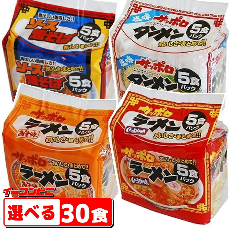 楽天市場】サッポロ一番 袋めん 5食パック 組み合わせ選べる3袋