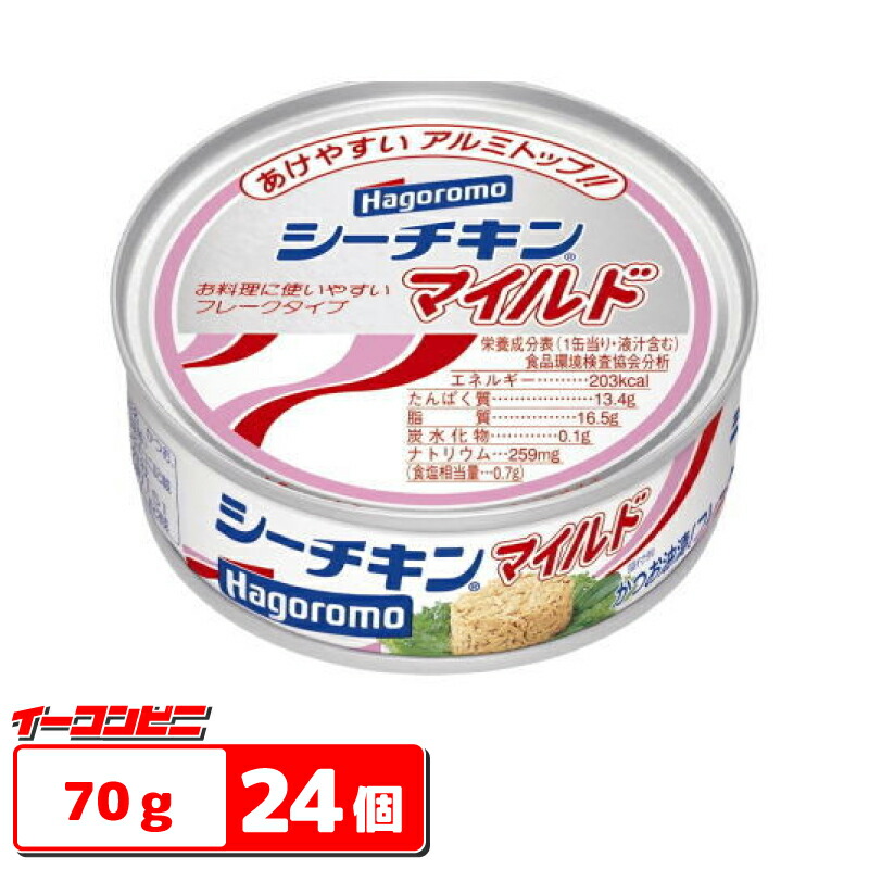 はごろも シーチキンマイルド 70g×3缶パック｜格安・安いお酒の