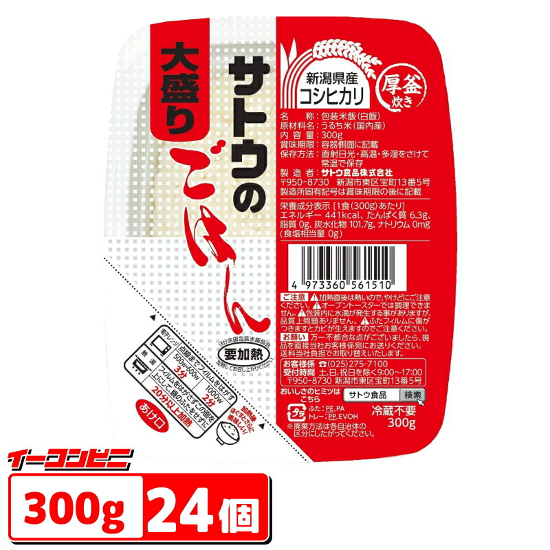 サトウのごはん 新潟県産コシヒカリ大盛 300g 24個 大盛り レトルト パックごはん