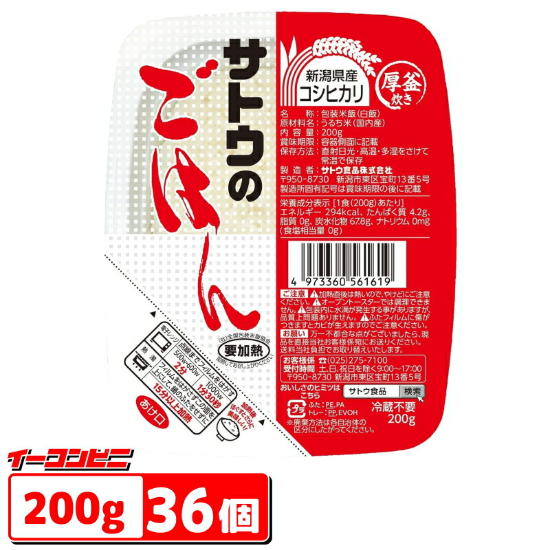 サトウのごはん 200g x 36個（3個パックx12） レトルトごはん 新潟県産コシヒカリ