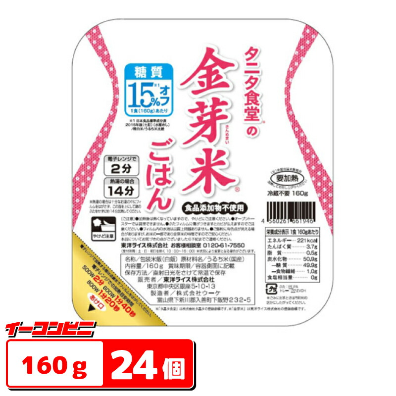 トーヨーライス タニタ食堂の金芽米ごはん 160g 3食×8個 （計24食） レトルトごはんパック 東洋ライス