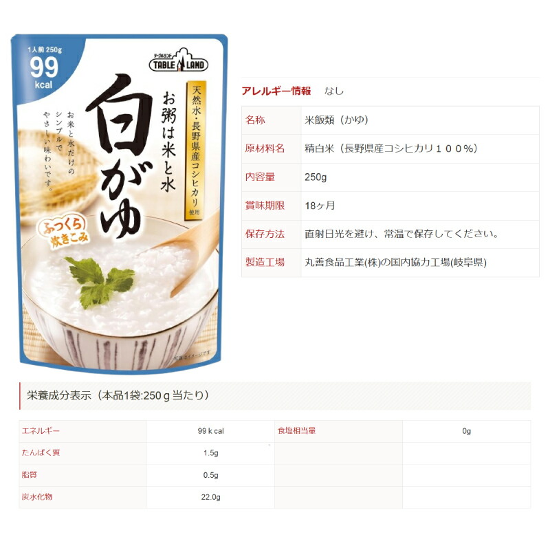 丸善食品工業テーブルランド粥(おかゆ)220g・250g組み合わせ選べる20個レトルト