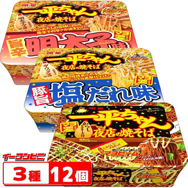 市場 送料無料 沖縄 離島除く 明星 一平ちゃん夜店の焼そば3種各4個セット