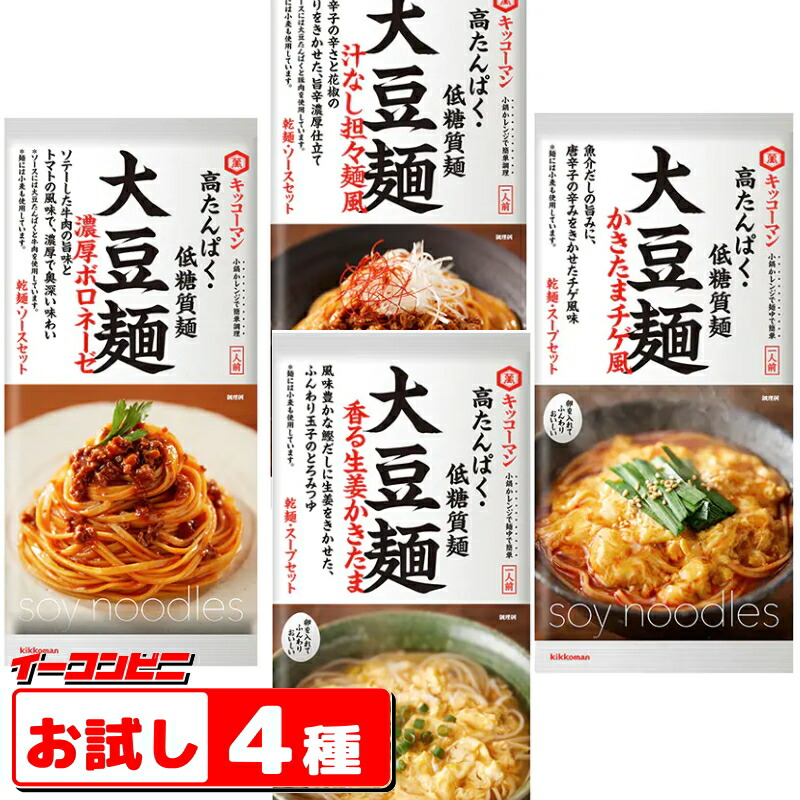 楽天市場】キッコーマン 大豆麺 ４種各１袋セット(ボロネーゼ／汁なし