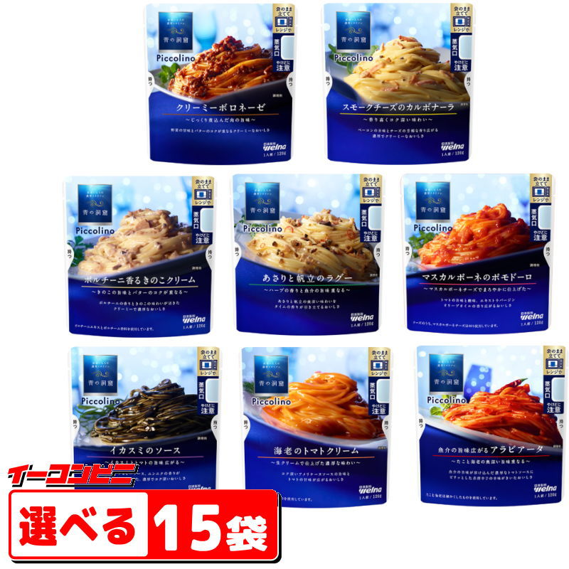 楽天市場】青の洞窟 Piccolino パスタソース 120g（1人前）７種各1袋