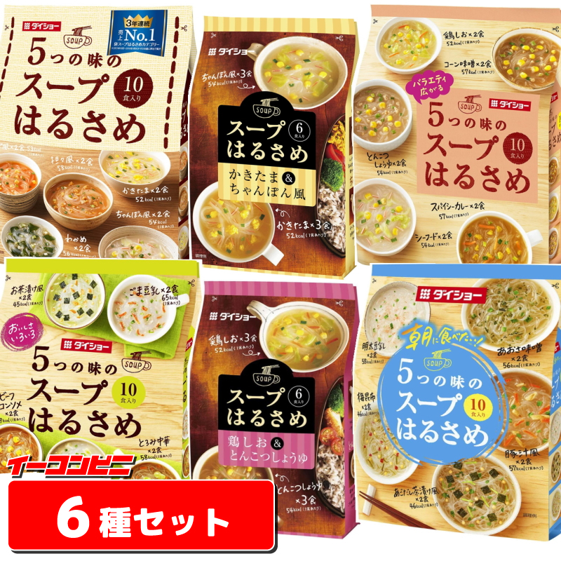 ダイショー 春雨スープ 6種各1袋セット（計52食）はるさめ【送料無料