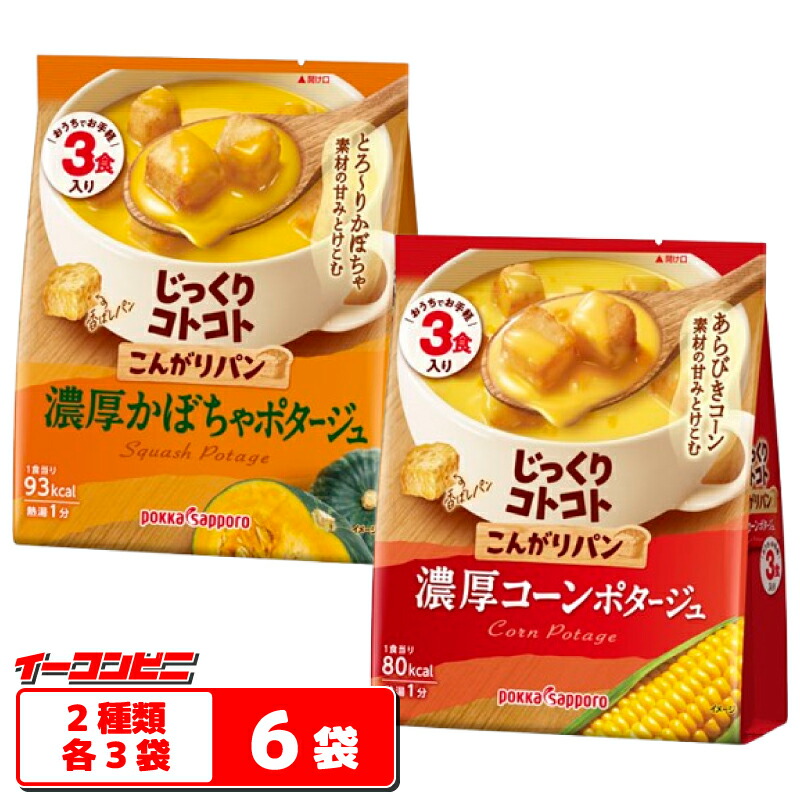 楽天市場】ポッカサッポロ じっくりコトコト コーンスープ 3食入 6種類