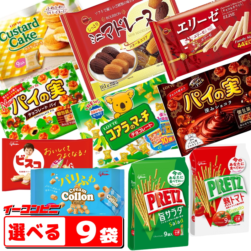 ロッテ　ブルボン　グリコ　お菓子詰め合わせセット