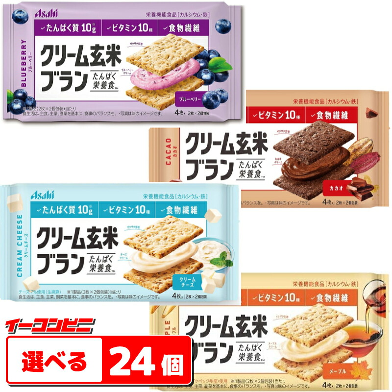 アサヒグループ食品 クリーム玄米ブラン 選べる24個 クッキーサンド