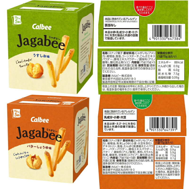 カルビー じゃがビー 75g 箱入り 3種各4箱セット（計12箱）【うすしお