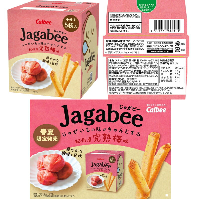 カルビー じゃがビー 75g 箱入り 3種各4箱セット（計12箱）【うすしお