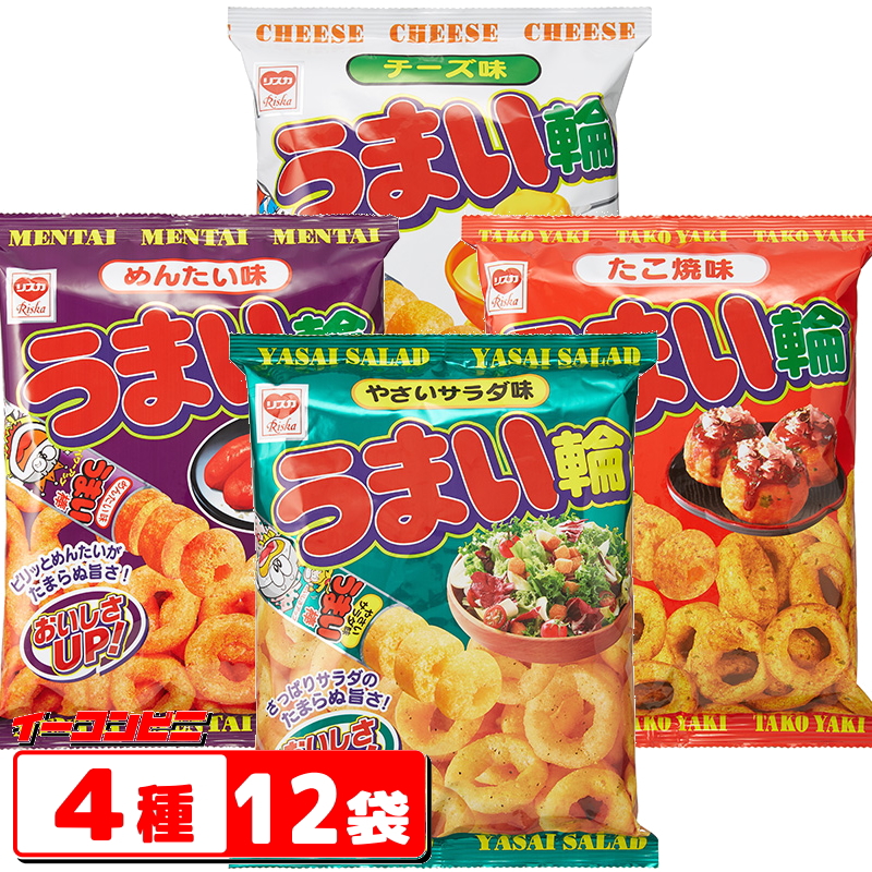 【楽天市場】リスカ うまい輪75g 4種各3袋セット(計12袋)うまい棒 リング スナック【送料無料(沖縄・離島除く)】:イーコンビニ