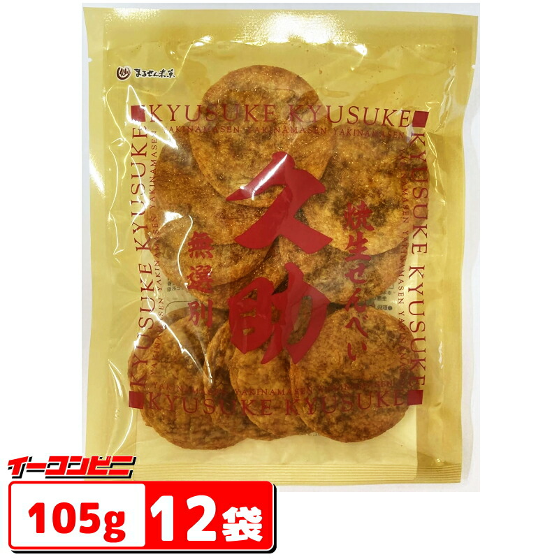 楽天市場】焼生せんべい 久助 105g 12袋セット せんべい ぬれ