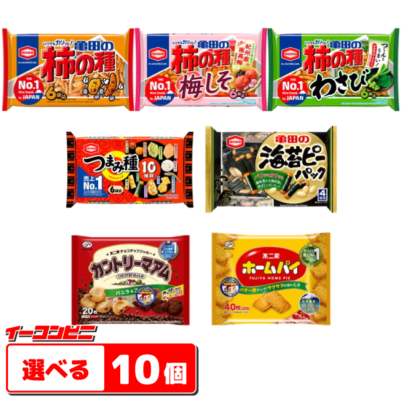 楽天市場 送料無料 沖縄 離島除く 亀田 不二家 お菓子 ファミリーパック 選べる10袋 2袋単位選択 柿の種 カントリーマーム ホームパイ お菓子 イーコンビニ