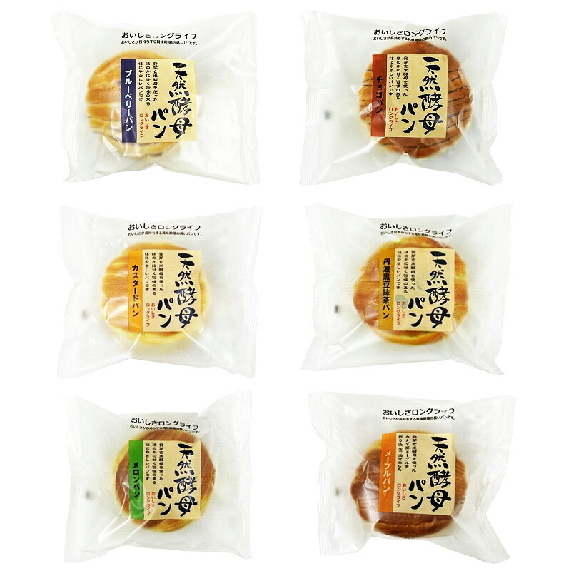 食彩館 天然酵母パン 12個セット 当店創業以来の超ロングセラー ロングライフパン 詰め合わせ