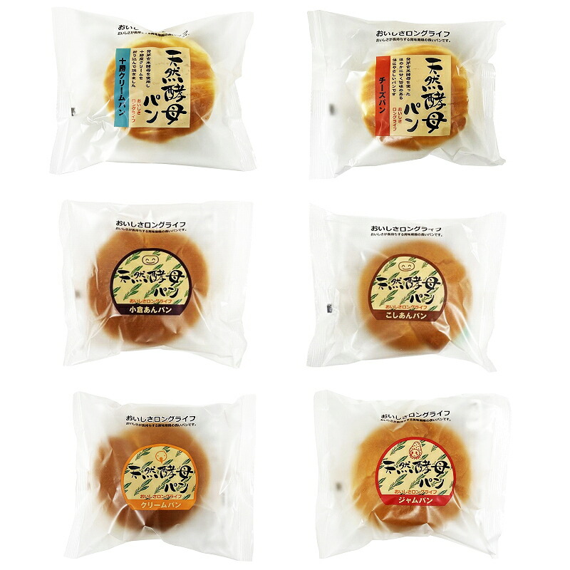 食彩館 天然酵母パン 12個セット 当店創業以来の超ロングセラー ロングライフパン 詰め合わせ