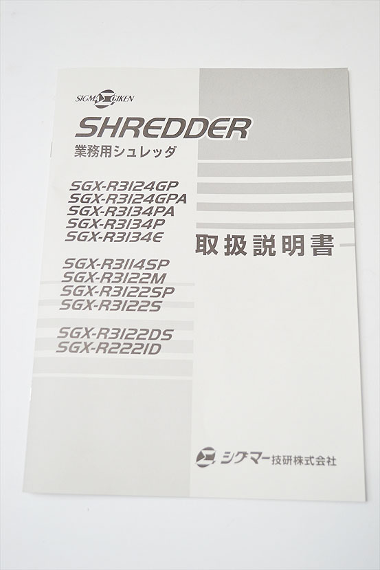 人気絶頂 業務用シュレッダーsigma シグマ技研 Sgx R3124gp内部清掃済み 最大細断枚数40枚 A3 国内最安値 Erieshoresag Org