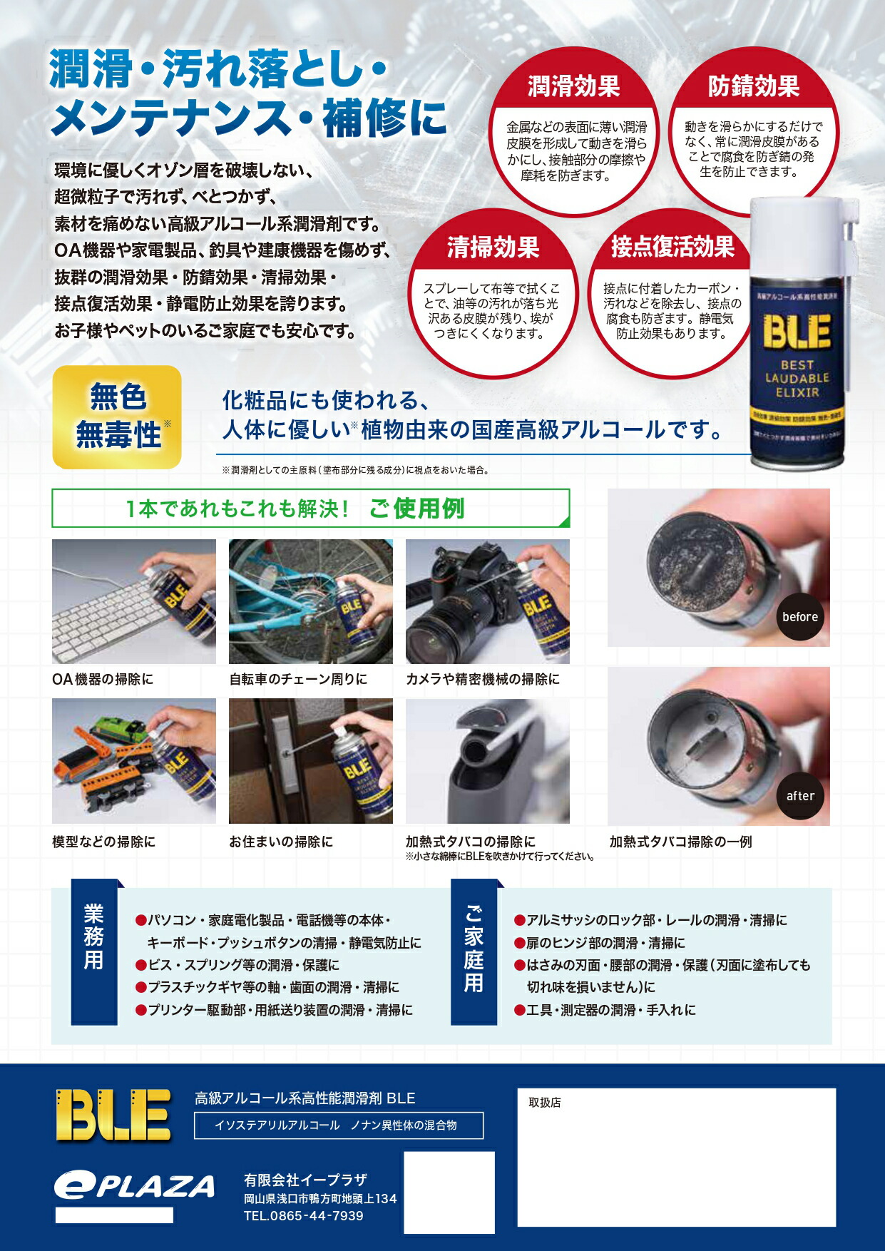 イーコピーオリジナル商品/高級アルコール系潤滑剤BLE速乾性アルコール系潤滑剤/べとつかないアルコール清掃/アイコス清掃/自転車パソコンクリーニング/釣具リール潤滑