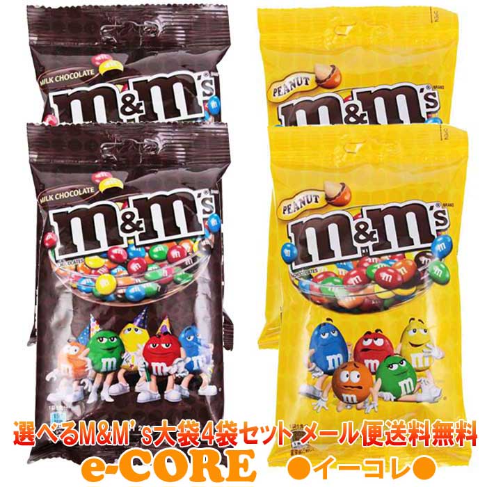楽天市場】【2袋セット】m&mプレーン＆ピーナッツ 選べる大袋