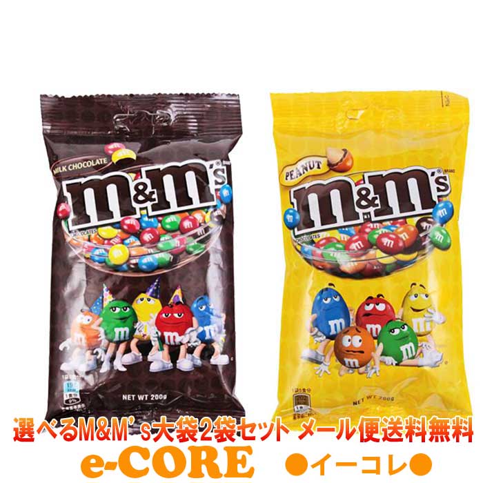 楽天市場 2袋セット M Mプレーン ピーナッツ 選べる大袋 ペグパック 400g 0gx2袋 バレンタイン チョコレート 義理チョコ 会社 職場 ポイント消化 エムアンドエムズ ペット用品と輸入食品のイーコレ