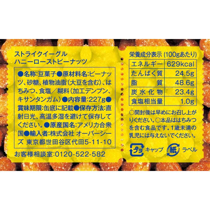 楽天市場 動画あり 2缶セット 送料無料 ハニーローストピーナッツ227gx2缶 ストライクイーグル アメリカ産 Strike Eagle Honey Roasted Peanuts ピーナツ ペット用品と輸入食品のイーコレ