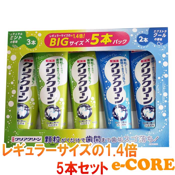 クリアクリーン 170gx5本セット（ナチュラルミントx3／エクストラクールx2）ビッグサイズ　レギュラーサイズの1.4倍 歯磨き粉 薬用ハミガキ はみがき画像