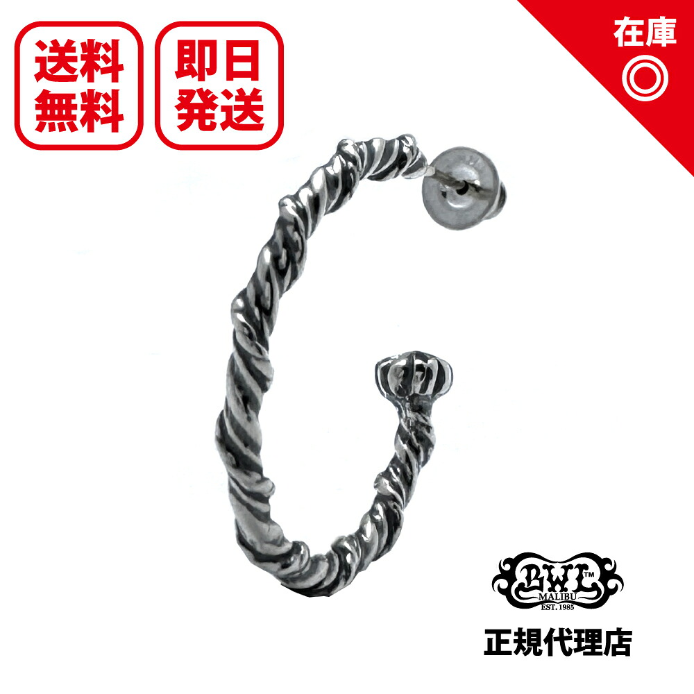 【相応う】【置き目品】【公式的】【新品】【貨物輸送無料】Bill Wall Leather ビルウォールレザー BWL メンズ 宝飾品 しろがね色付属品 / ツイステッドワイヤーフープ Twisted Wire Hoop Earring Thin -Single-