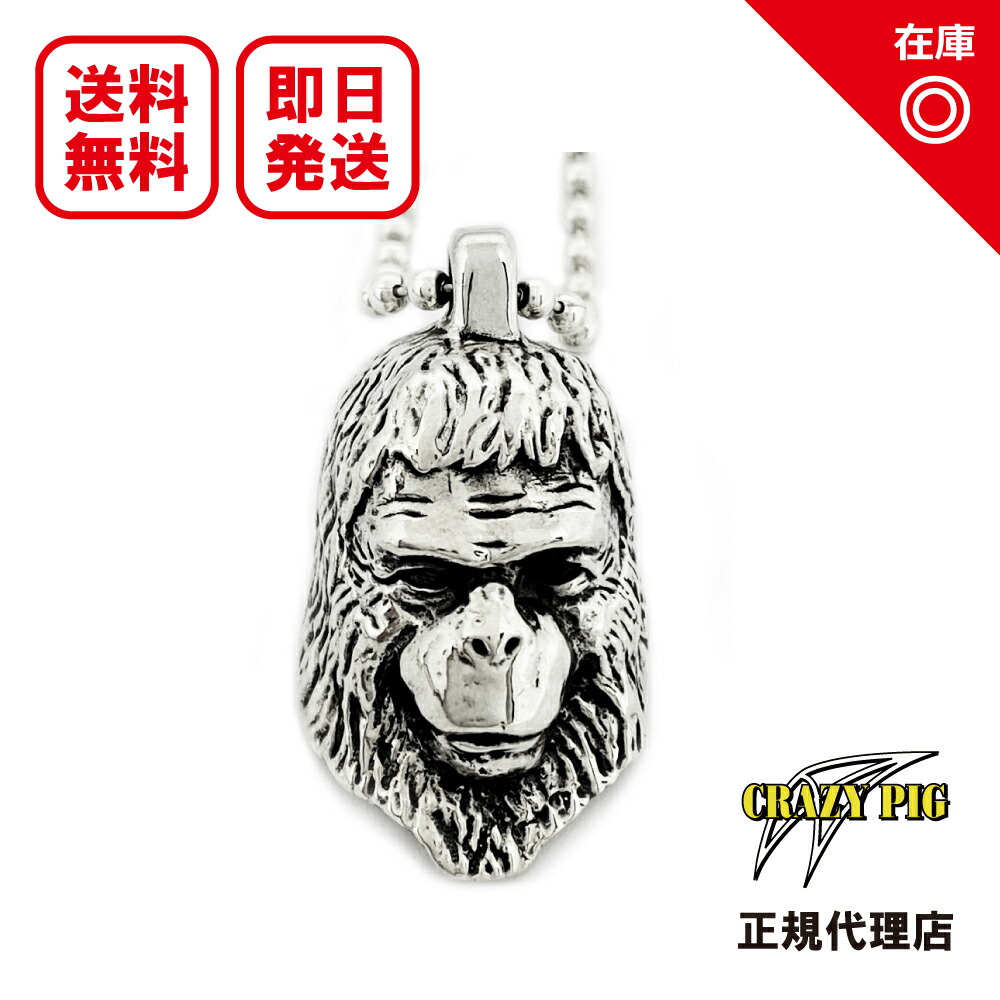 【対応】【正規品】【オフィシャル】【新品】【送料無料】CRAZY PIG DESIGNS クレイジーピッグデザインズ LONDON メンズ シルバー UKロック / ゼイウスオールドモンキーペンダント Zieus Old Monkey Pendant