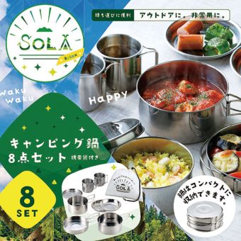★株式会社カクセー SOLA Relax -ソラリラ- アウトドア キャンピング鍋 丸型 8点セット(1セット) コンパクト収納 袋付き PP-02【送料無料】画像