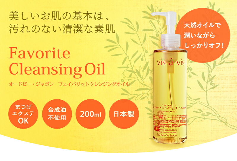 オリーブオイル クレンジングオイル プレゼント フェイバリット 美しい肌の基本は汚れのない清潔な素肌 0ml クレンジングオイル 化粧落とし メイクオフ ホホバ ホホバオイル メイク落とし オイル クレンジング 日本製 ボトル スリム ポンプ 潤い 毛穴ケア ホホバオイル オリーブオイル クレンジングオイル プレゼント フェイバリット 美しい肌の基本は汚れのない清潔な素肌 0ml クレンジングオイル 化粧落とし メイクオフ ホホバ ホホバオイル メイク落とし オイル クレンジング 日本製 ボトル スリム ポンプ 潤い 毛穴ケア ホホバオイル