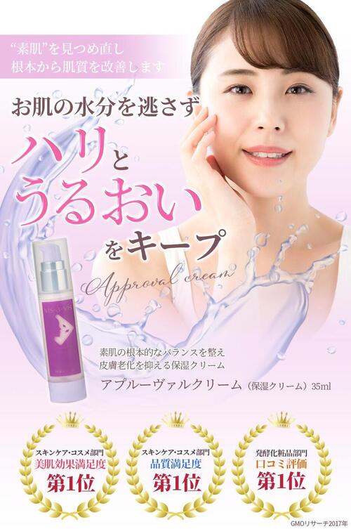 アプルーヴァル ソフト 保湿クリーム 35g 膚お守り 見栄 面クリーム 昼まえ スキンクリーム 美容クリーム 日本製 うるおい クリーム かわき切る 潤い 外皮荒れ 毛孔 保湿 乾燥肌 ハリ ツヤ 娘子 フェイスケア 擦る ハイクラス 運輸 セラミド スクワラン 粧飾上品さ 水分を