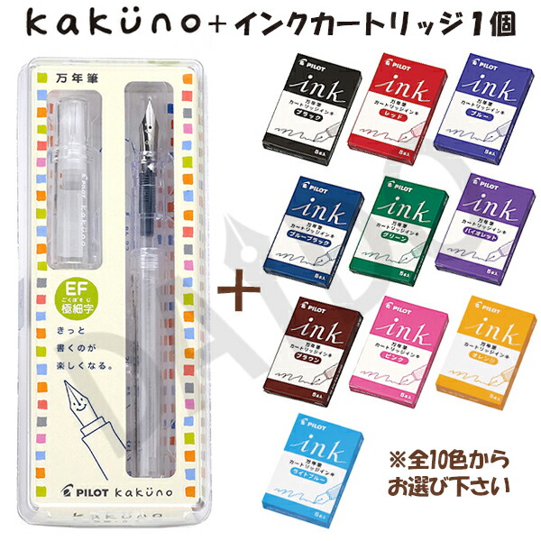楽天市場 パイロット 万年筆 カクノ Kakuno 透明軸 Fka 1sr Nc インクカートリッジ5本入 Irf 5s 2点セット 新色追加 ゆうパケットa選択可 ディーズステーショナリー
