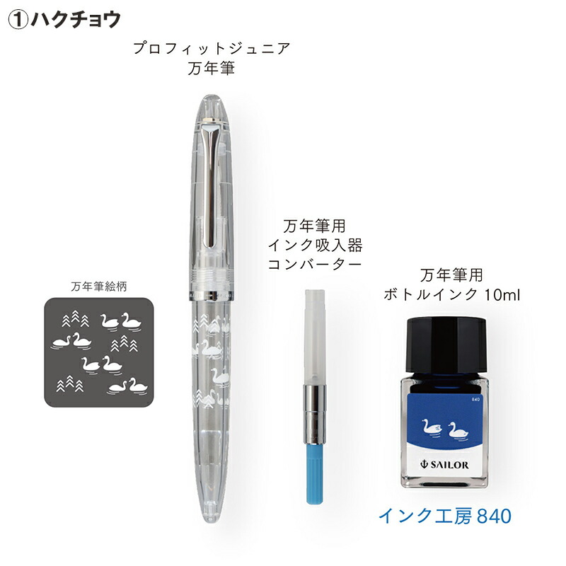 楽天市場 セーラー万年筆 万年筆 プロフィットジュニア 10 Minamo コンバーター ミニサイズインク付 3種各1個セット ディーズステーショナリー