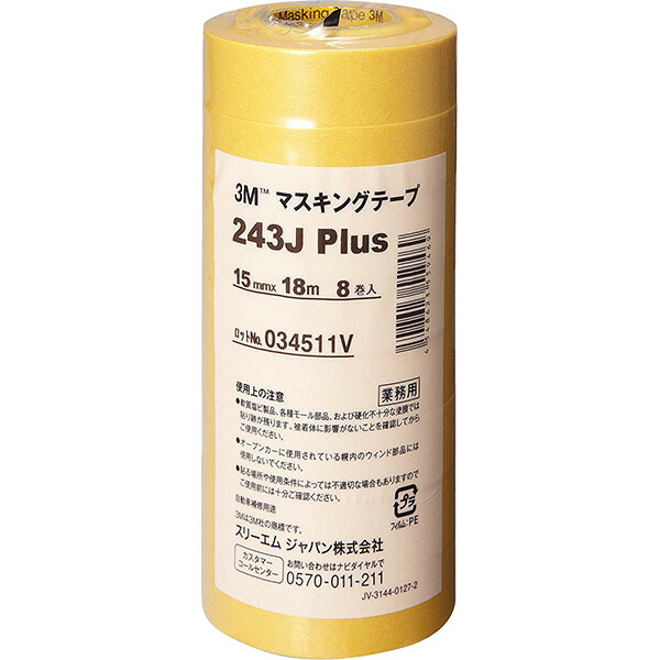 3M マスキングテープ 243J パック Plus 8巻 243J15 15mm×18m ケース販売 ×100