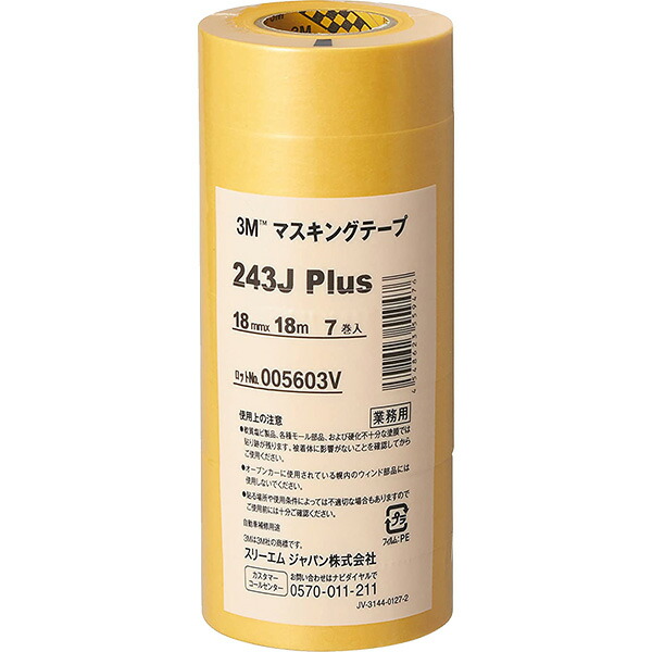 マスキングテープ 243J Plus 7巻パック ×10本 18mm×18m 243J18 3M 養生テープ テープ マステ 粘着テープ マスキング 和紙 車輌用 塗装