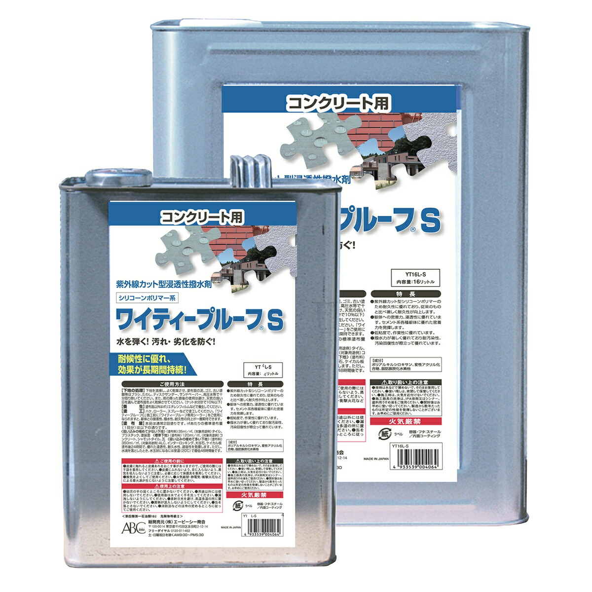 絵の具 ワイティープルーフS ABC相手 絵の具 水溶性 水溶性絵の具 混凝土絵の具 混凝土 保護すること 撥水 長い間 守りつづける 防汚 耐久性 落ち込み 押さえ付ける 紫外線とり捨てる