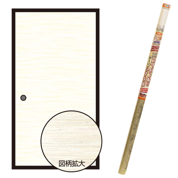 襖紙 EXアイロン貼り糸入りふすま紙 朝霧 ×4本 幅95cm×長さ180cm No.094 アサヒペン ふすま紙 アイロン ふすま 襖張り替え 襖紙 和モダン 襖紙 おしゃれ
