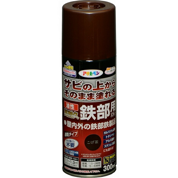 塗料 油性高耐久鉄部用スプレー 300ml ×6本 こげ茶 アサヒペン スプレー塗料 錆止め塗料 錆の上から塗れる塗料 錆止め スプレー ペンキ 油性 油性塗料