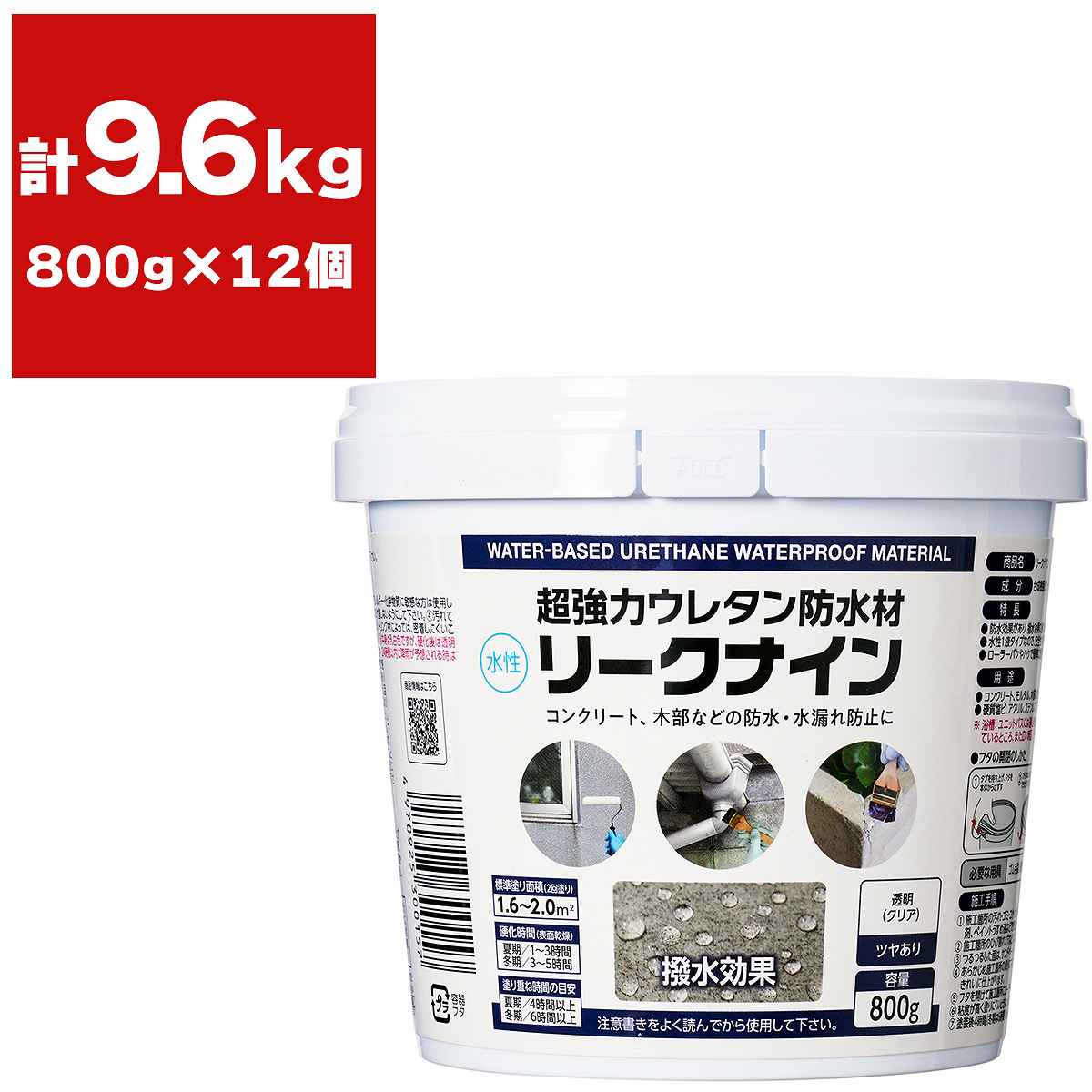 水性 超強力ウレタン防水材 リークナイン 透明(クリア) ツヤあり 800g×12缶 アサヒペン コンクリート 防水 コンクリート 水漏れ防止 木部 防水 窓 水漏れ防止|イーダイク