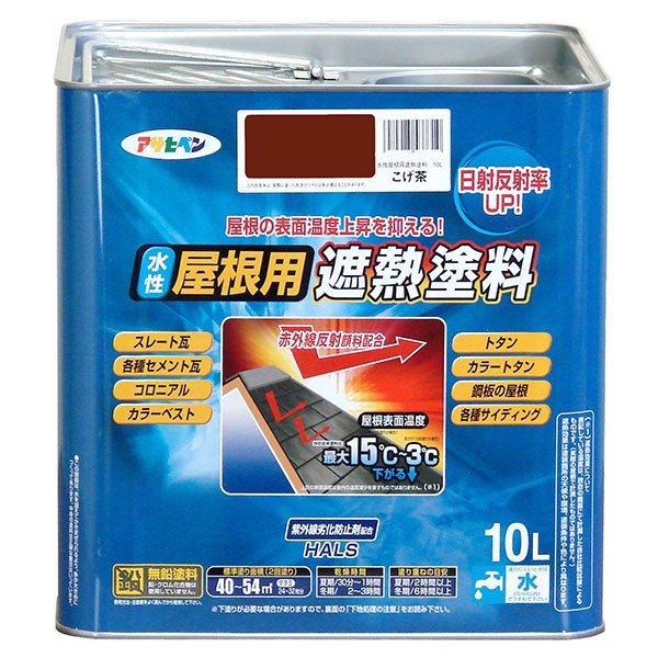 遮熱えの具 水溶性大屋根用遮熱えの具 10L こげ茶 アサヒペン 水溶性えの具 えの具 えの具 水溶性 大屋根えの具 水溶性えの具 トタン大屋根用えの具 外壁えの具 ペンキ塗り