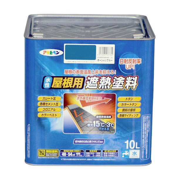 遮熱えの具 水溶性大屋根用遮熱えの具 10L 大海原青味 アサヒペン 水溶性えの具 えの具 えの具 水溶性 大屋根えの具 水溶性えの具 トタン大屋根用えの具 外壁えの具 ペンキ塗り