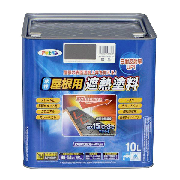 遮熱えの具 水溶性大屋根用遮熱えの具 10L 銀黒 アサヒペン 水溶性えの具 えの具 えの具 水溶性 大屋根えの具 水溶性えの具 トタン大屋根用えの具 外壁えの具 ペンキ塗り