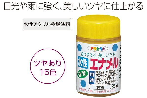 アサヒペン水性塗料水性エナメル25ml×144個ケース販売