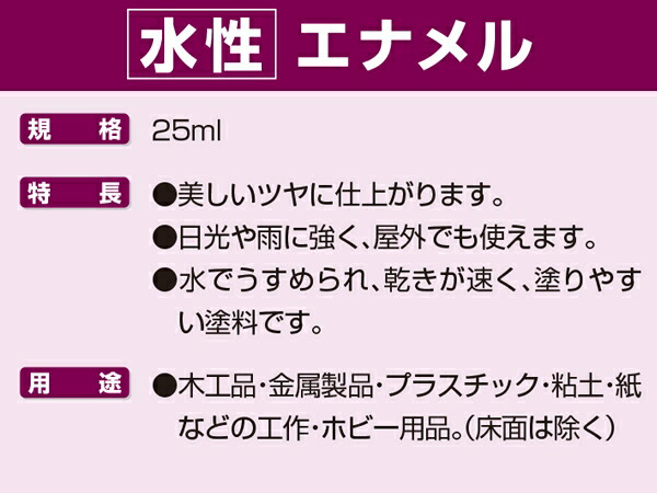 アサヒペン水性塗料水性エナメル25ml×144個ケース販売